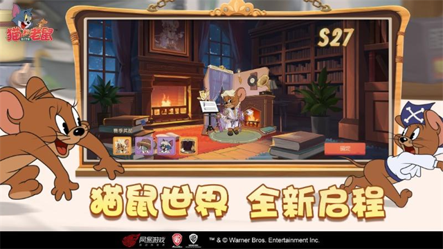 猫和老鼠国际服截图0