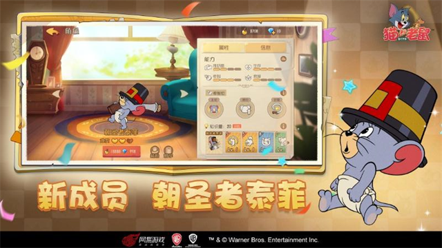 猫和老鼠国际服截图2