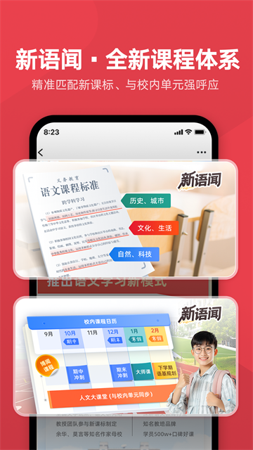 有道博闻截图4