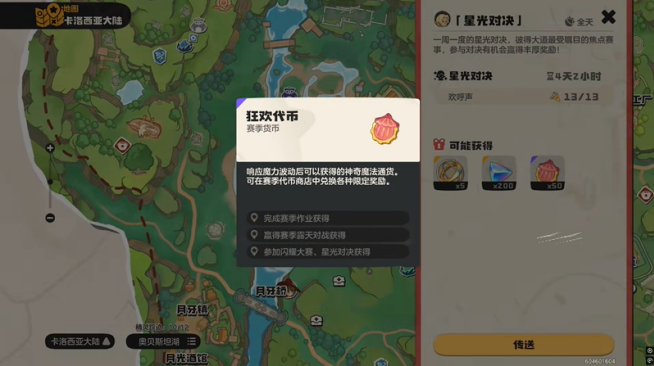 洛克王国世界狂欢代币能干什么 狂欢代币全用途汇总