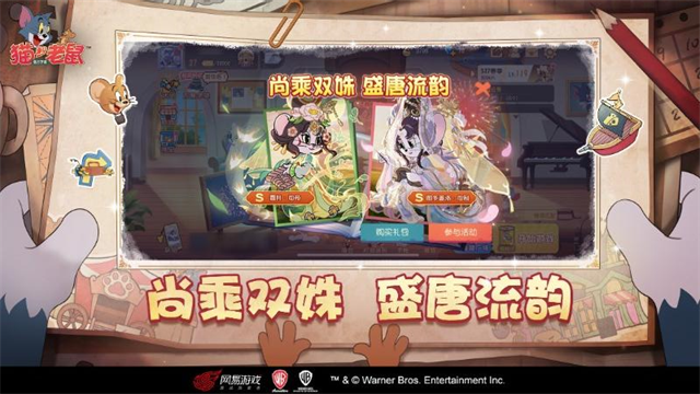 猫和老鼠国际服截图1