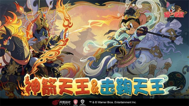 猫和老鼠国际服截图3