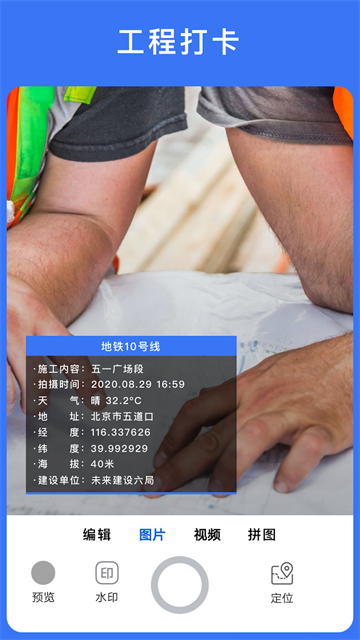 云联水印相机截图2