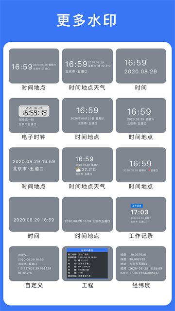 云联水印相机截图1