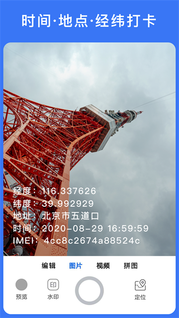 云联水印相机截图3