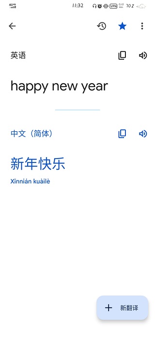 谷歌Google翻译