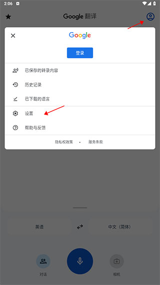 谷歌Google翻译