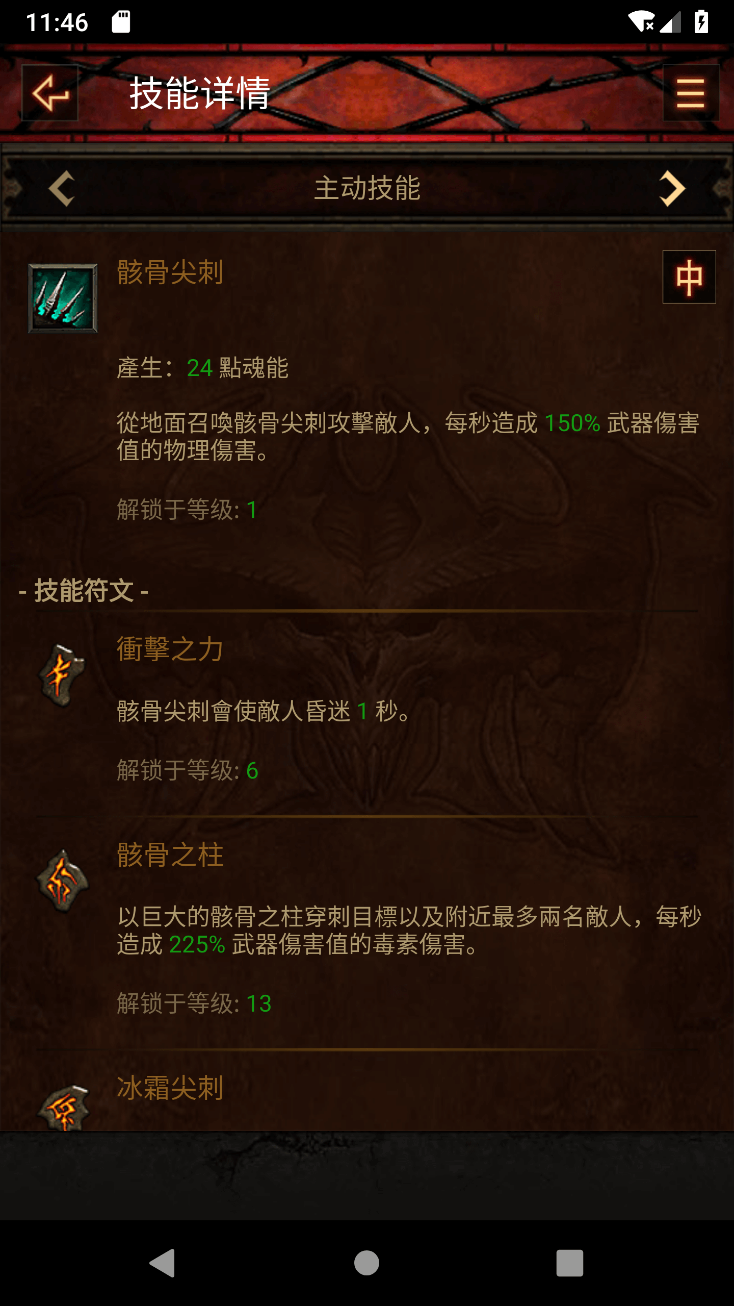 暗黑3助手截图4