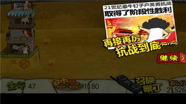钉子户大战拆迁队疯狂版