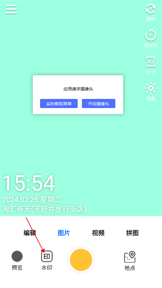 云联水印相机