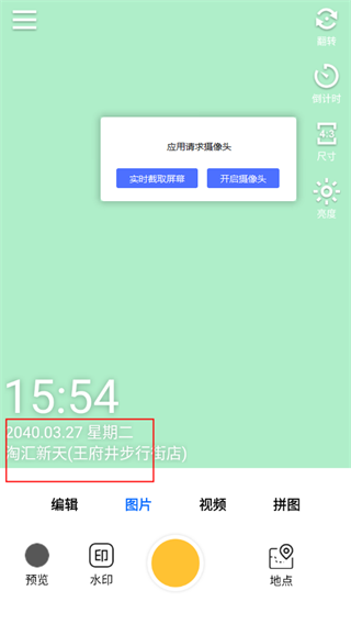 云联水印相机