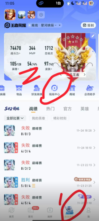 王者营地怎么观战自己实时游戏