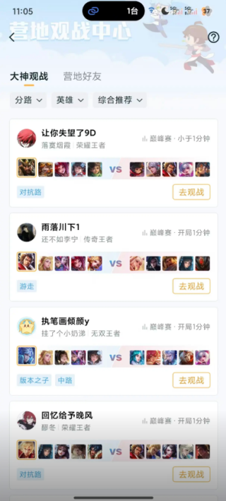 王者营地怎么观战自己实时游戏