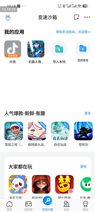 八门神器免root版