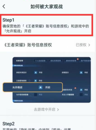 王者营地怎么观战自己实时游戏