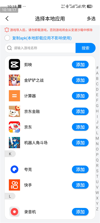 八门神器免root版