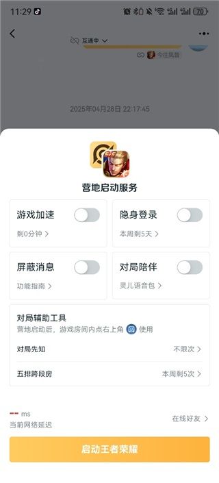 王者营地怎么观战自己实时游戏