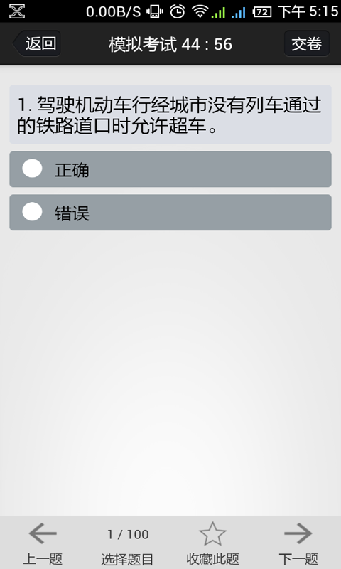 金手指驾考截图4