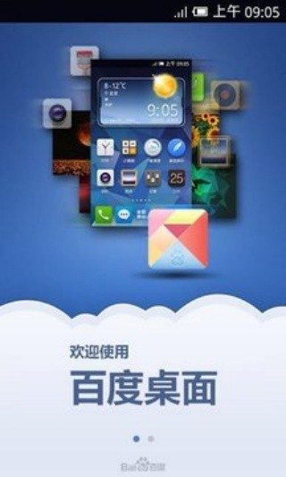 百度桌面截图1