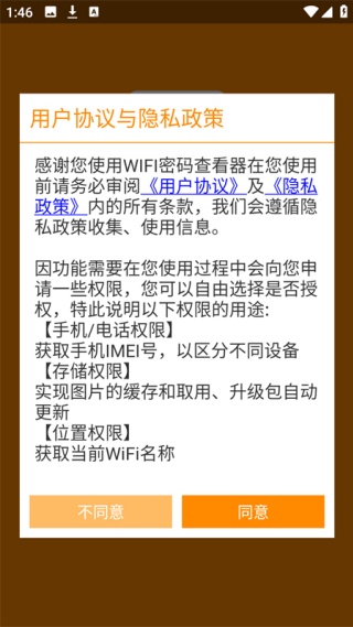 WIFI密码查看神器