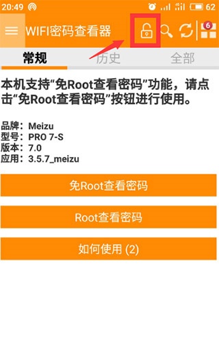 WIFI密码查看神器