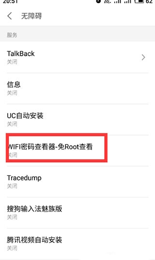 WIFI密码查看神器