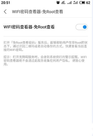WIFI密码查看神器