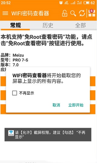 WIFI密码查看神器