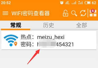 WIFI密码查看神器