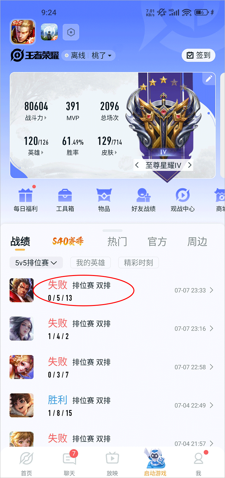 王者营地对局回放怎么看 复盘功能入口
