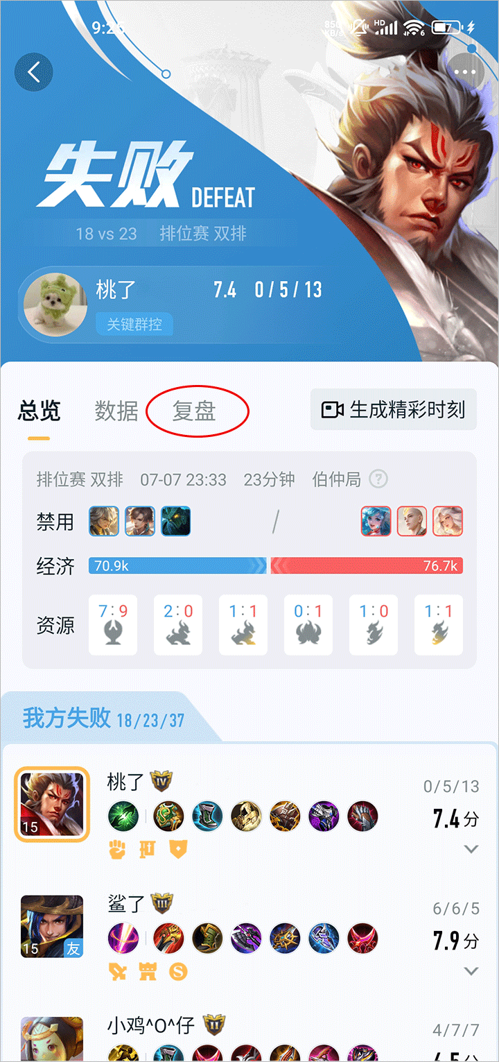 王者营地对局回放怎么看 复盘功能入口
