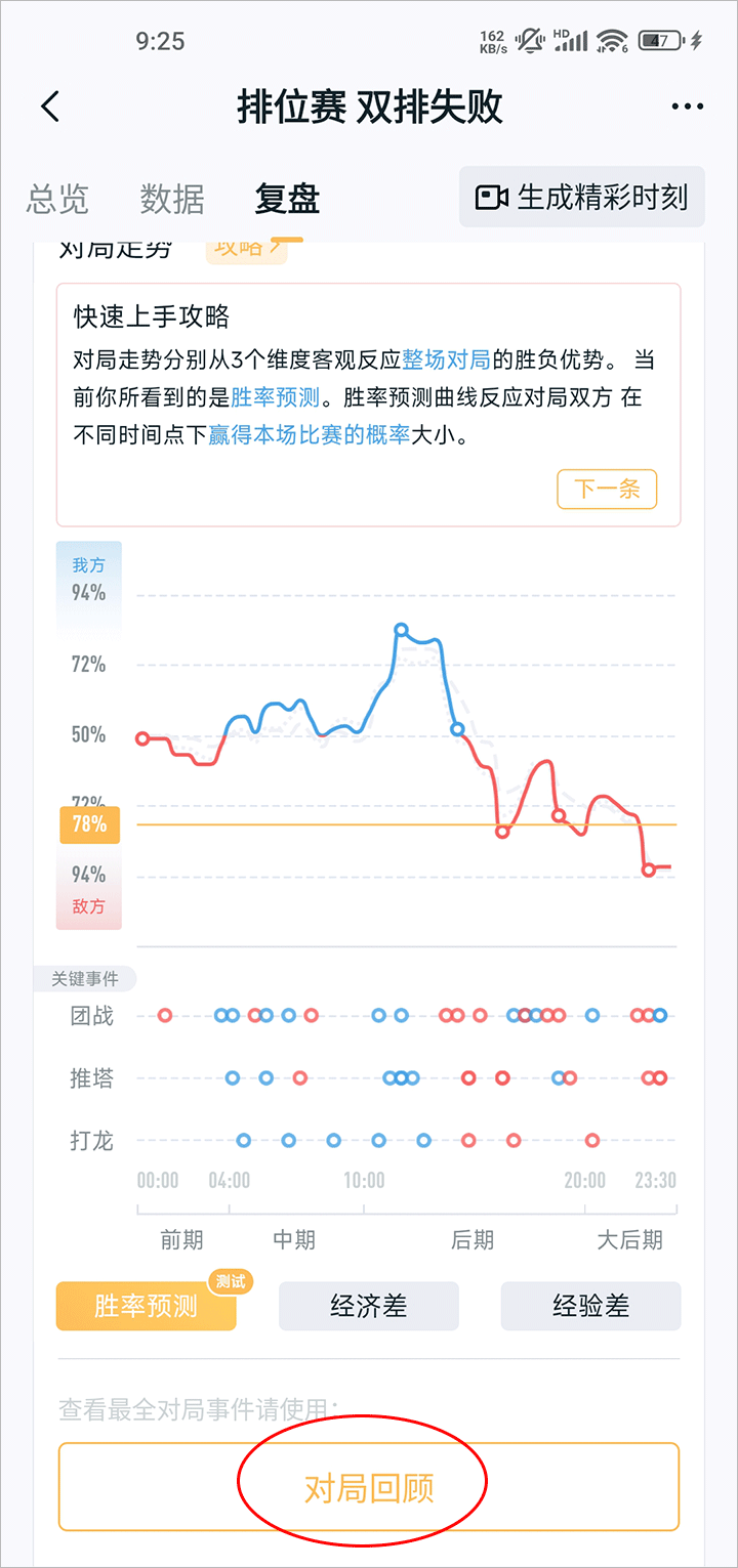 王者营地对局回放怎么看 复盘功能入口