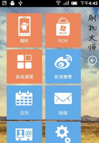 蘑菇云刷机大师