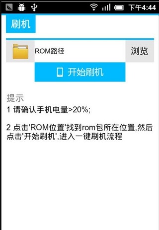 蘑菇云刷机大师