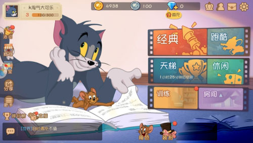 猫和老鼠国际服