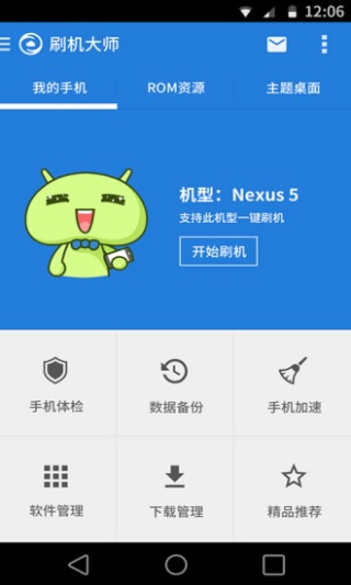 蘑菇云刷机大师