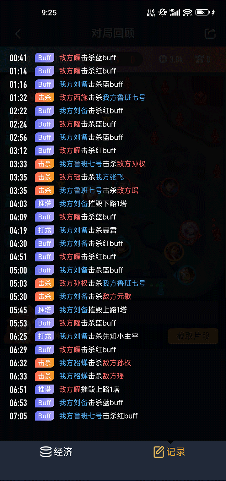 王者营地对局回放怎么看 复盘功能入口