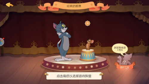 猫和老鼠国际服