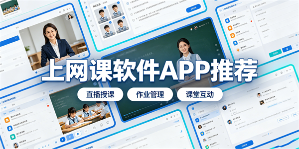 上网课软件app推荐