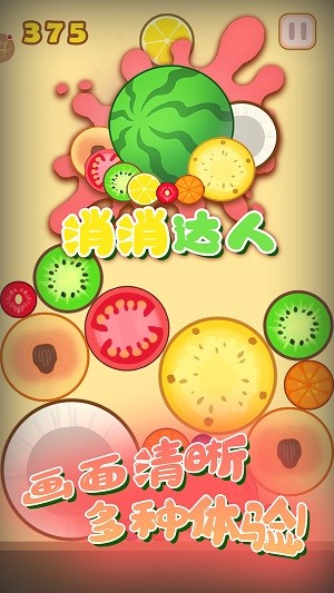 消消达人截图1