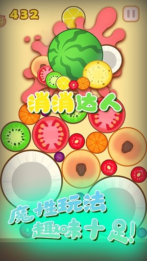 消消达人截图2