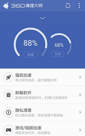 360清理大师极速版