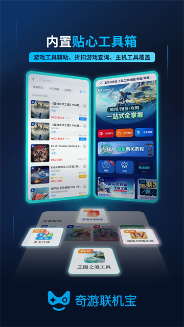 奇游联机宝截图2