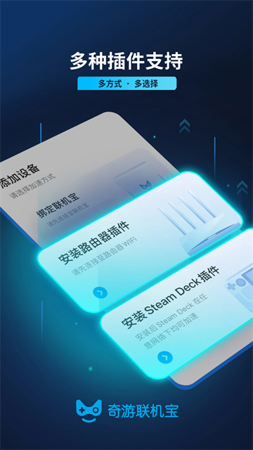 奇游联机宝截图1