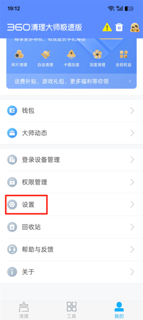 360清理大师极速版