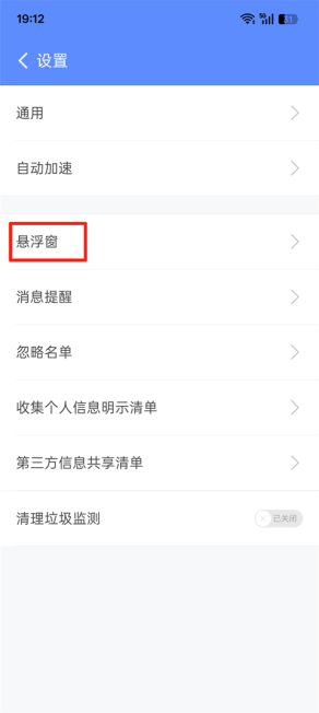 360清理大师极速版