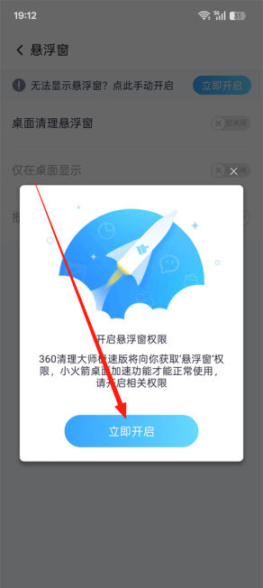 360清理大师极速版