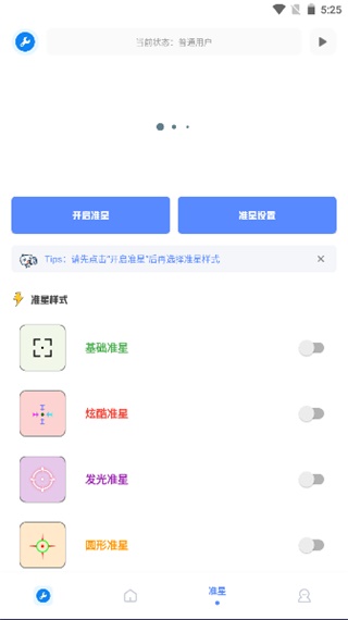 初阳工具箱最新版