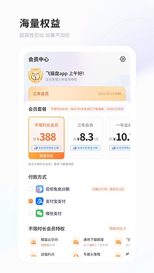 飞猫网盘最新版截图1