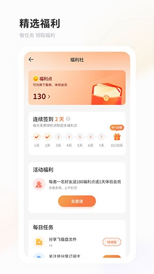 飞猫网盘最新版截图3